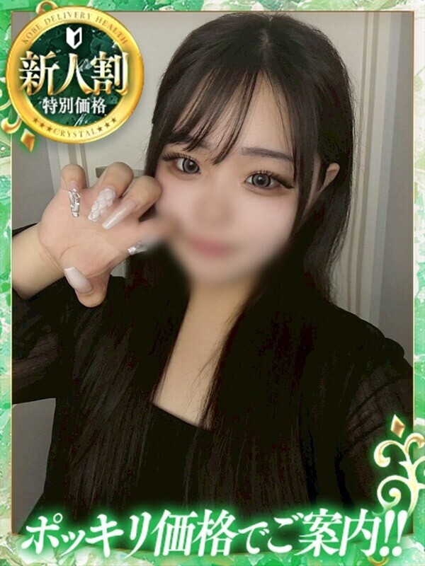 せりな